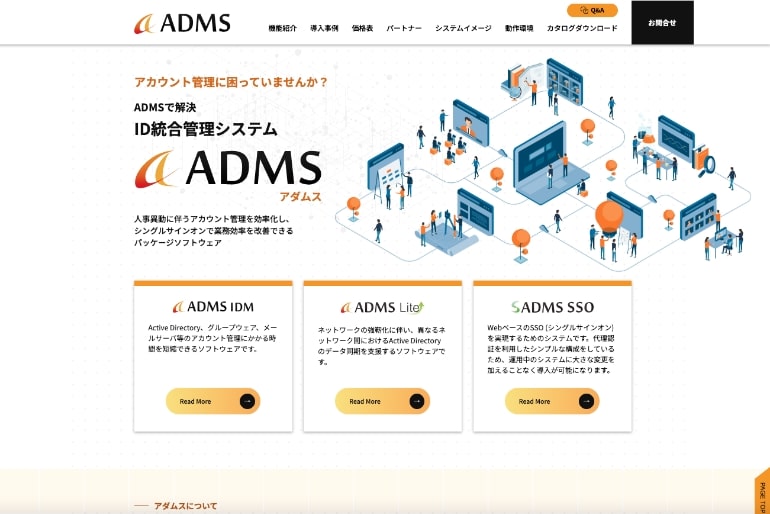 ID統合管理システム ADMS　サイトイメージ