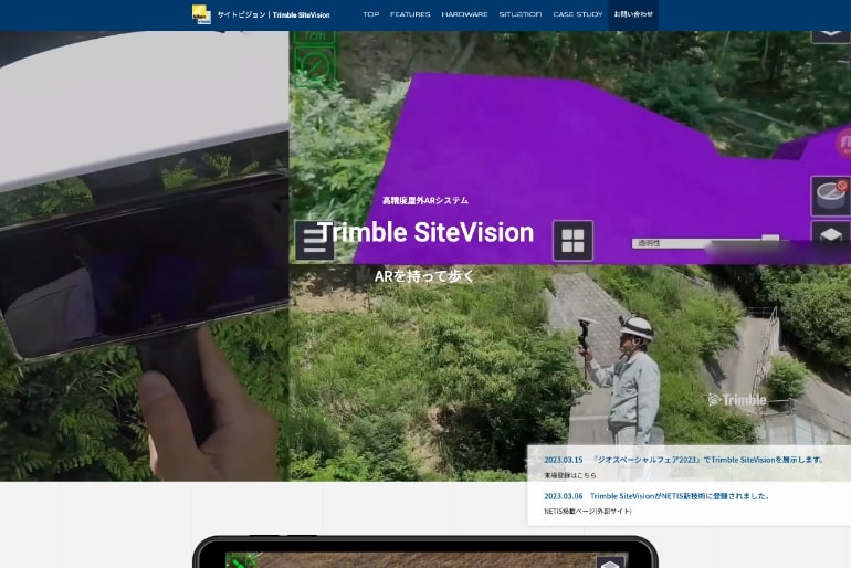 Trimble SiteVision　サイトイメージ