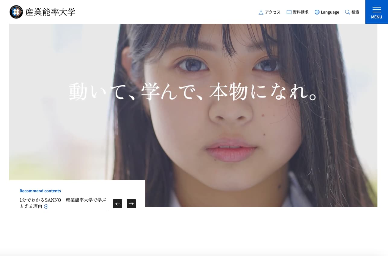 産業能率大学　サイトイメージ